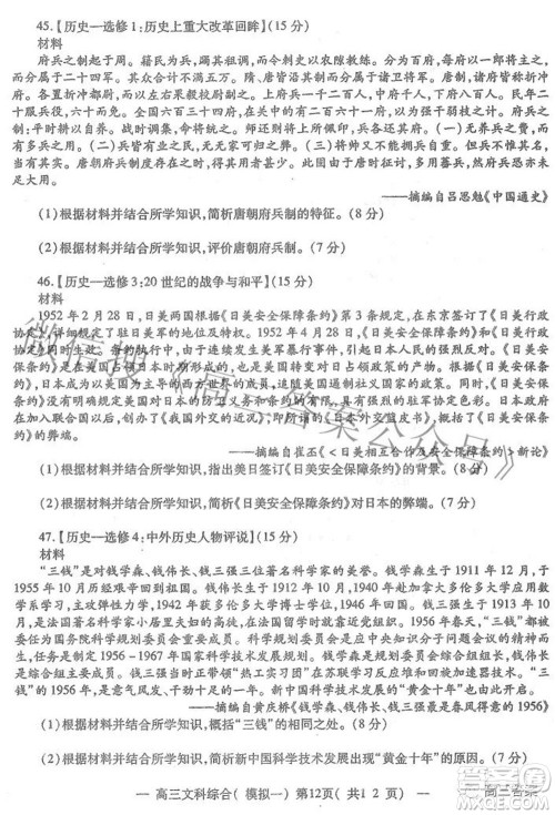 20220607项目第一次模拟测试卷文科综合试题及答案 20220607项目第一次模拟测试卷文科综合试题及答案