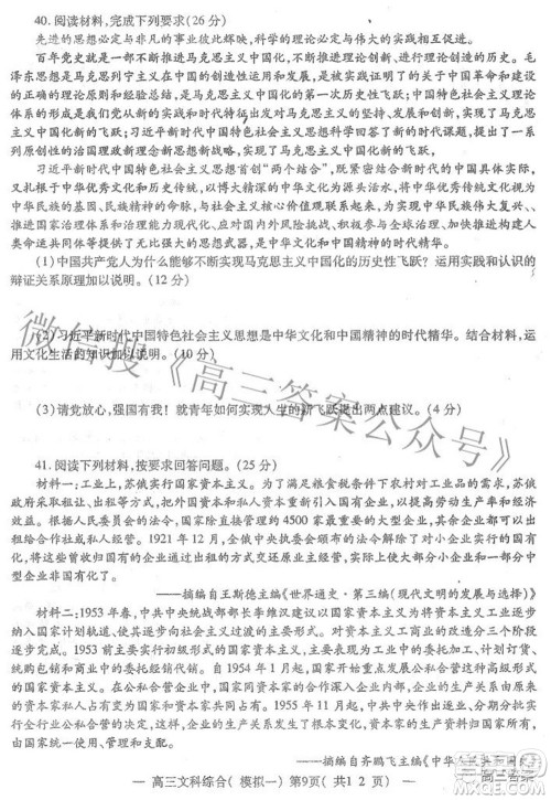 20220607项目第一次模拟测试卷文科综合试题及答案 20220607项目第一次模拟测试卷文科综合试题及答案