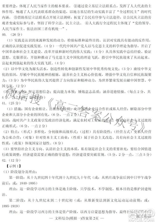 20220607项目第一次模拟测试卷文科综合试题及答案 20220607项目第一次模拟测试卷文科综合试题及答案