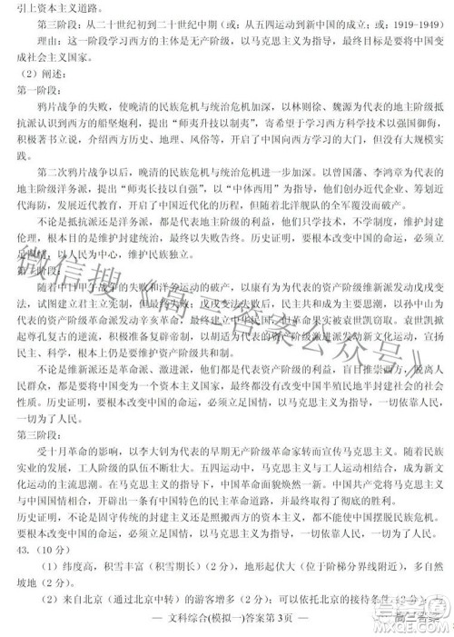 20220607项目第一次模拟测试卷文科综合试题及答案 20220607项目第一次模拟测试卷文科综合试题及答案