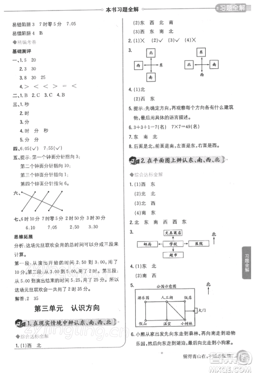 陕西人民教育出版社2022小学教材全解二年级数学下册江苏版参考答案