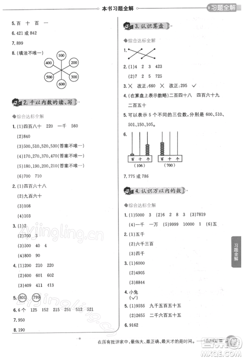 陕西人民教育出版社2022小学教材全解二年级数学下册江苏版参考答案