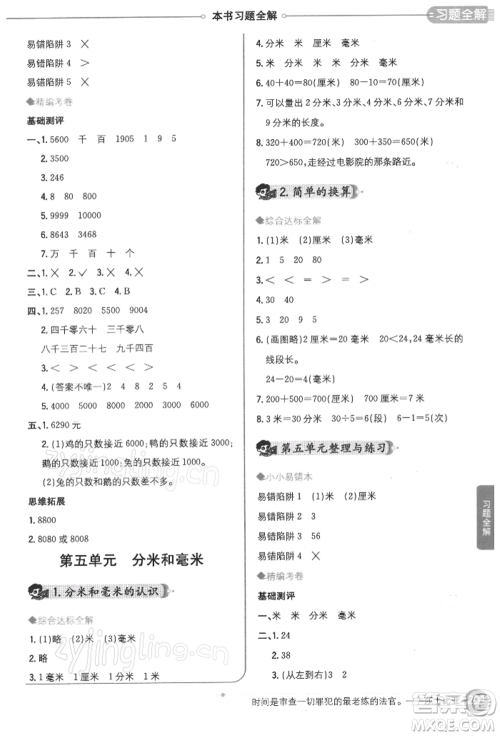 陕西人民教育出版社2022小学教材全解二年级数学下册江苏版参考答案