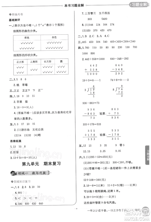 陕西人民教育出版社2022小学教材全解二年级数学下册江苏版参考答案