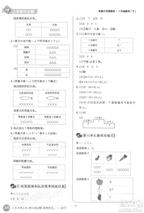 陕西人民教育出版社2022小学教材全解二年级数学下册江苏版参考答案