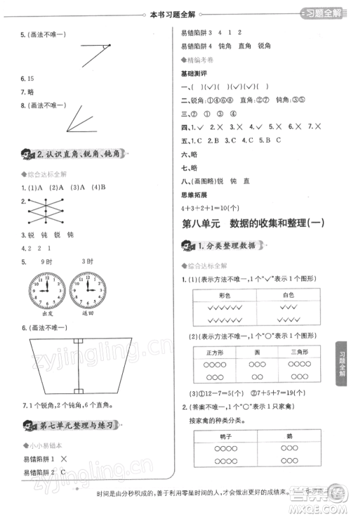 陕西人民教育出版社2022小学教材全解二年级数学下册江苏版参考答案
