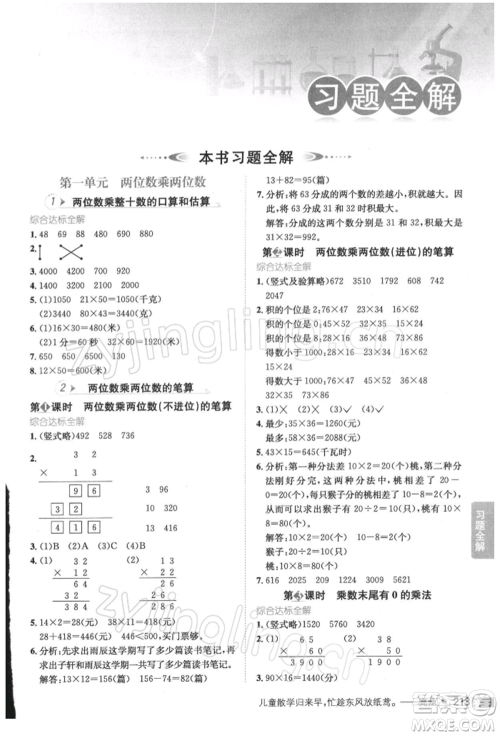 陕西人民教育出版社2022小学教材全解三年级数学下册江苏版参考答案