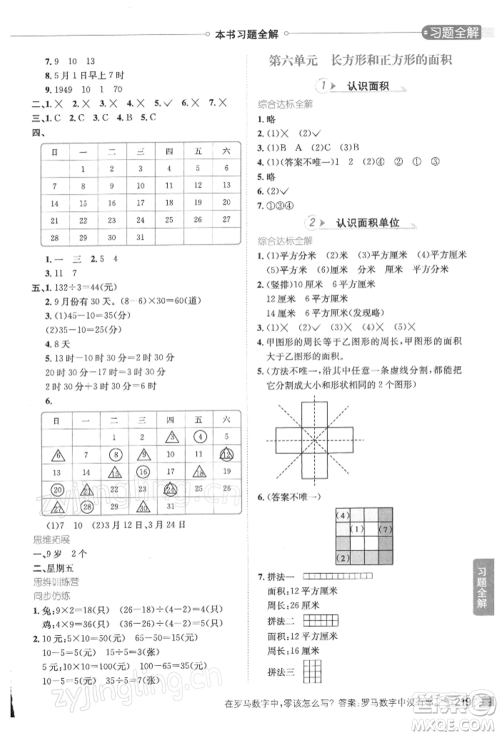 陕西人民教育出版社2022小学教材全解三年级数学下册江苏版参考答案