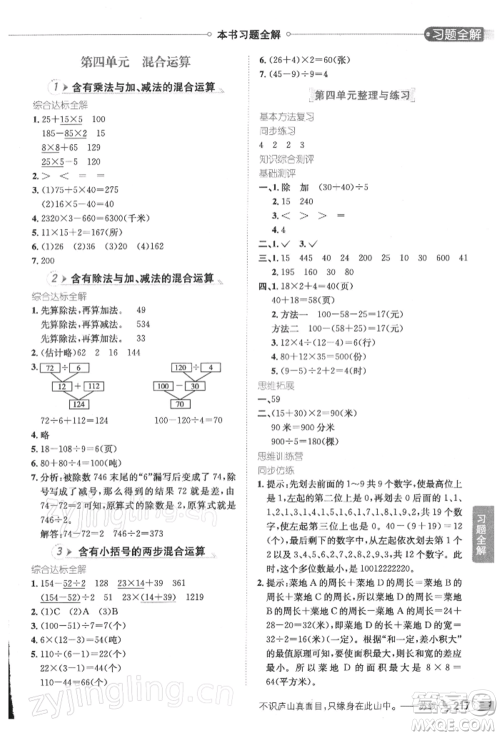 陕西人民教育出版社2022小学教材全解三年级数学下册江苏版参考答案