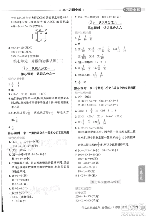 陕西人民教育出版社2022小学教材全解三年级数学下册江苏版参考答案