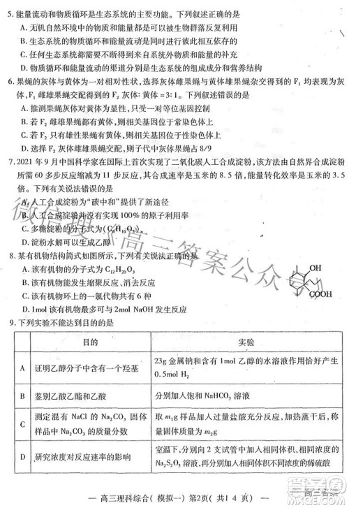 20220607项目第一次模拟测试卷理科综合试题及答案 20220607项目第一次模拟测试卷理科综合试题及答案