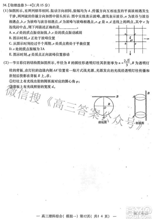 20220607项目第一次模拟测试卷理科综合试题及答案 20220607项目第一次模拟测试卷理科综合试题及答案