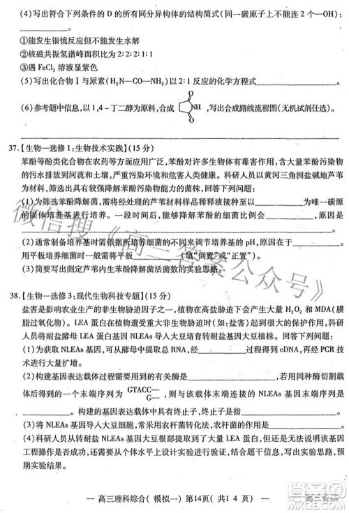 20220607项目第一次模拟测试卷理科综合试题及答案 20220607项目第一次模拟测试卷理科综合试题及答案