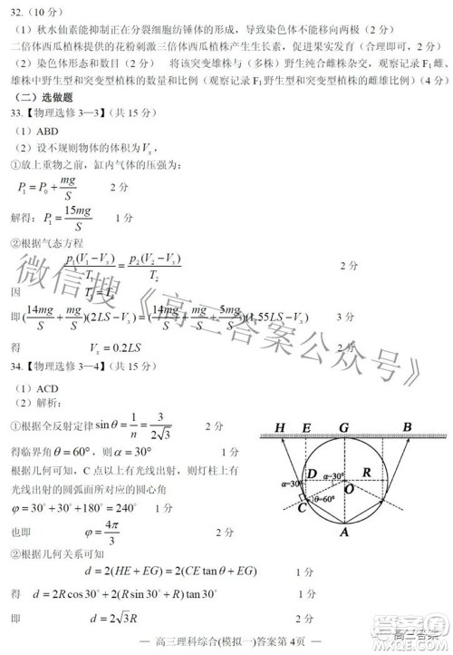 20220607项目第一次模拟测试卷理科综合试题及答案 20220607项目第一次模拟测试卷理科综合试题及答案
