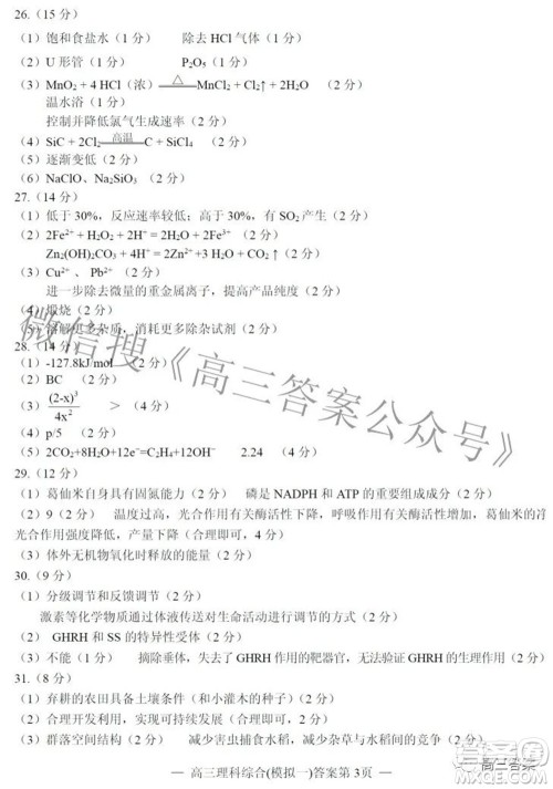 20220607项目第一次模拟测试卷理科综合试题及答案 20220607项目第一次模拟测试卷理科综合试题及答案