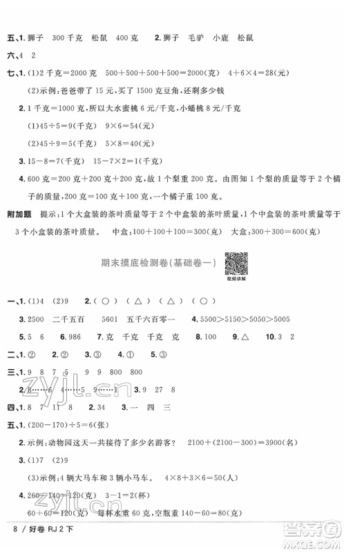 江西教育出版社2022阳光同学一线名师全优好卷单元标准卷+期末复习卷二年级数学下册RJ人教版答案