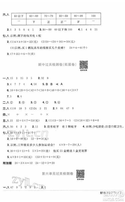 江西教育出版社2022阳光同学一线名师全优好卷单元标准卷+期末复习卷二年级数学下册RJ人教版答案
