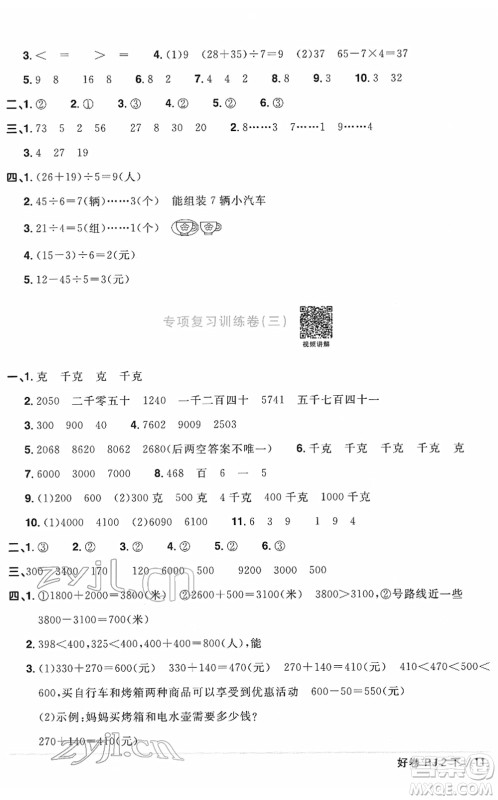 江西教育出版社2022阳光同学一线名师全优好卷单元标准卷+期末复习卷二年级数学下册RJ人教版答案