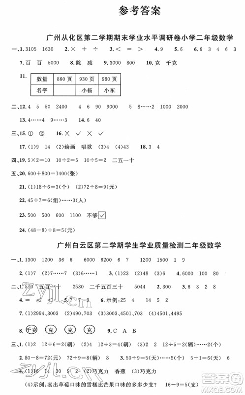 江西教育出版社2022阳光同学一线名师全优好卷单元标准卷+期末复习卷二年级数学下册RJ人教版答案