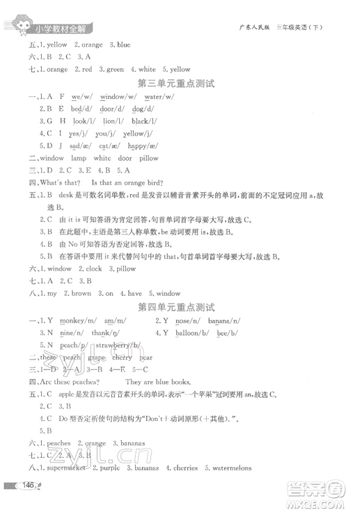 陕西人民教育出版社2022小学教材全解三年级起点三年级英语下册广东人民版参考答案