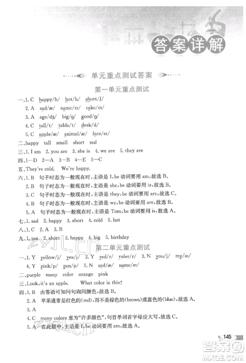 陕西人民教育出版社2022小学教材全解三年级起点三年级英语下册广东人民版参考答案