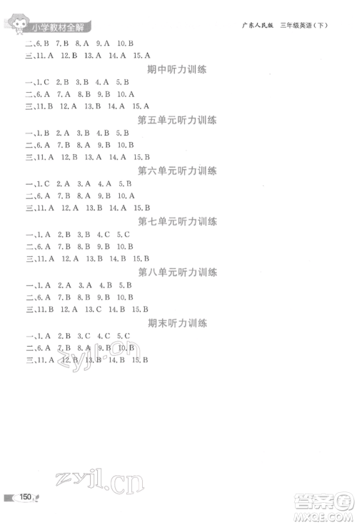 陕西人民教育出版社2022小学教材全解三年级起点三年级英语下册广东人民版参考答案