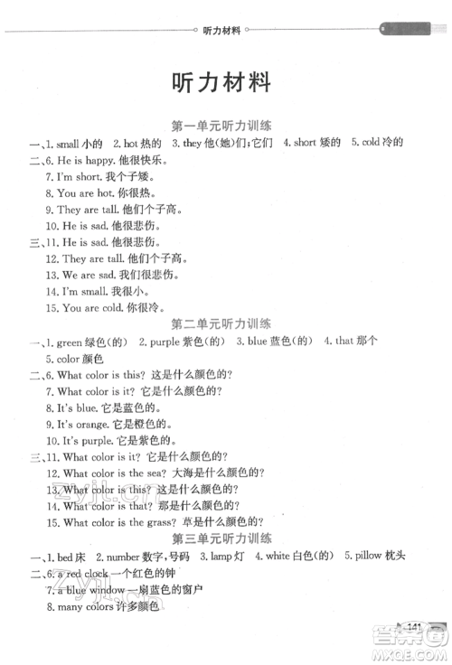 陕西人民教育出版社2022小学教材全解三年级起点三年级英语下册广东人民版参考答案