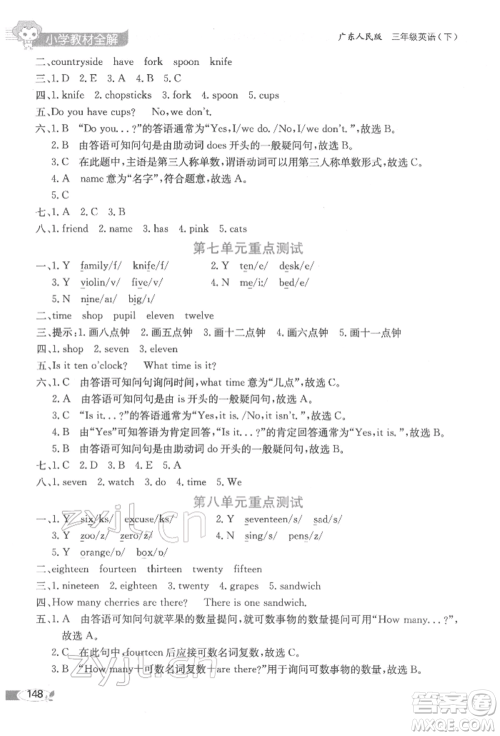 陕西人民教育出版社2022小学教材全解三年级起点三年级英语下册广东人民版参考答案