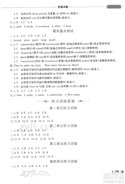 陕西人民教育出版社2022小学教材全解三年级起点三年级英语下册广东人民版参考答案