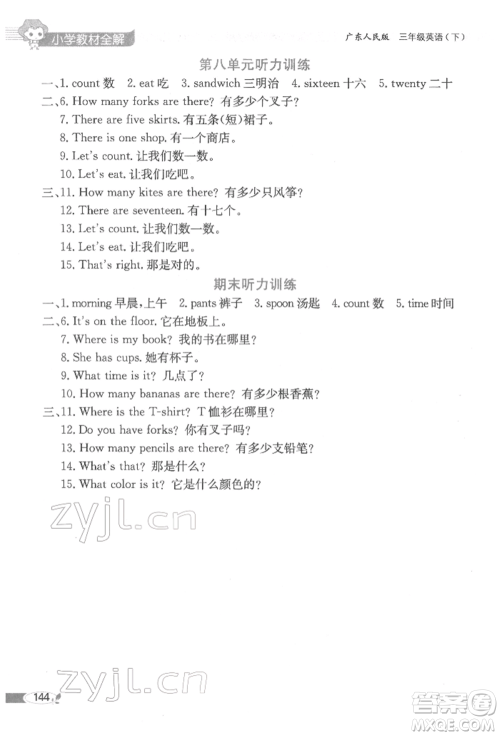 陕西人民教育出版社2022小学教材全解三年级起点三年级英语下册广东人民版参考答案