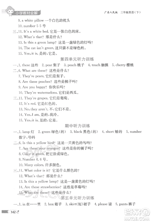 陕西人民教育出版社2022小学教材全解三年级起点三年级英语下册广东人民版参考答案