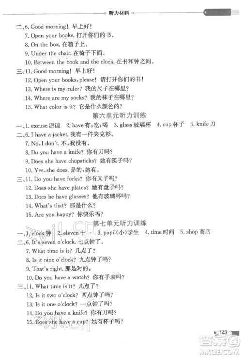 陕西人民教育出版社2022小学教材全解三年级起点三年级英语下册广东人民版参考答案
