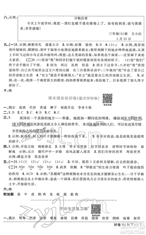 江西教育出版社2022阳光同学一线名师全优好卷单元标准卷+期末复习卷三年级语文下册RJ人教版答案
