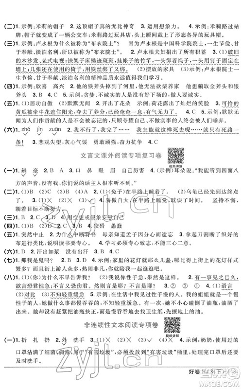 江西教育出版社2022阳光同学一线名师全优好卷单元标准卷+期末复习卷三年级语文下册RJ人教版答案