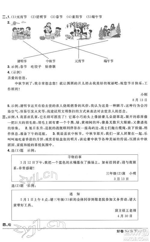 江西教育出版社2022阳光同学一线名师全优好卷单元标准卷+期末复习卷三年级语文下册RJ人教版答案