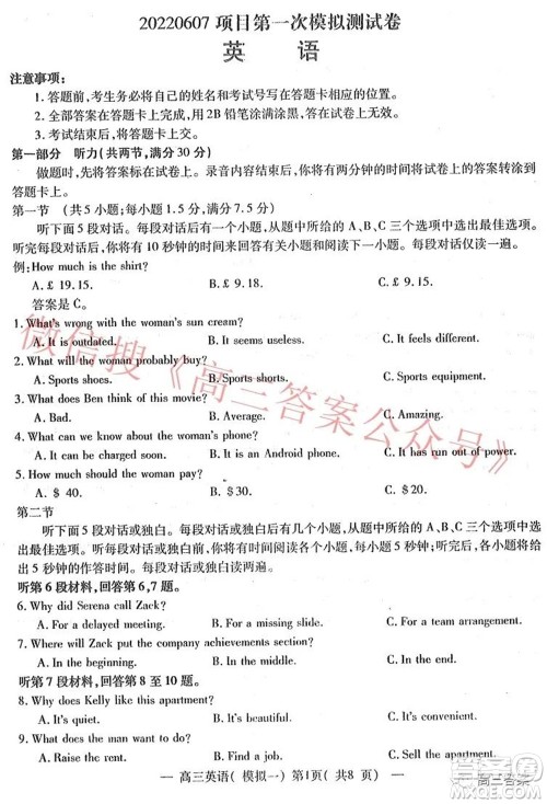 20220607项目第一次模拟测试卷英语试题及答案 20220607项目第一次模拟测试卷英语试题及答案