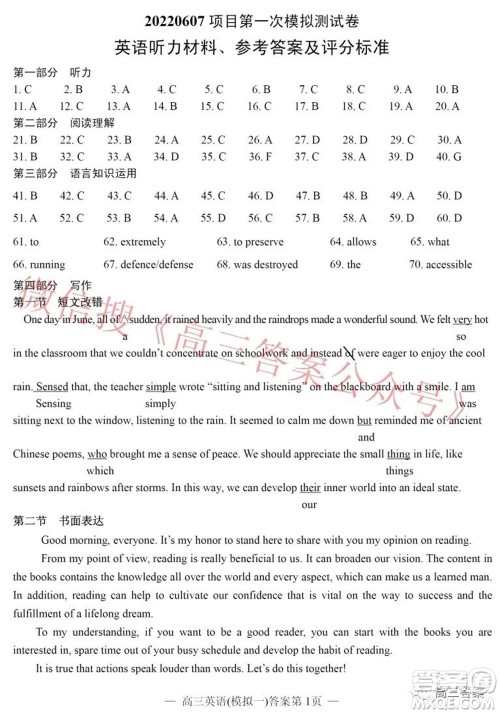 20220607项目第一次模拟测试卷英语试题及答案 20220607项目第一次模拟测试卷英语试题及答案