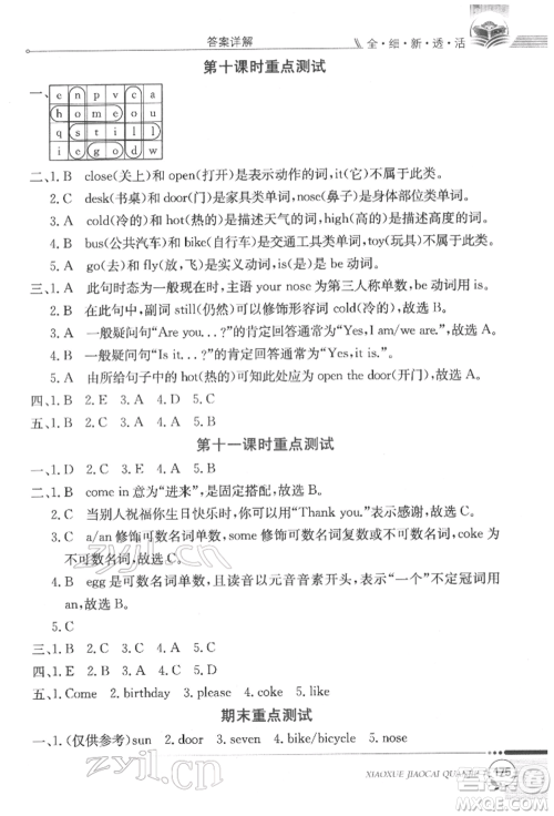 陕西人民教育出版社2022小学教材全解三年级起点三年级英语下册科普版参考答案