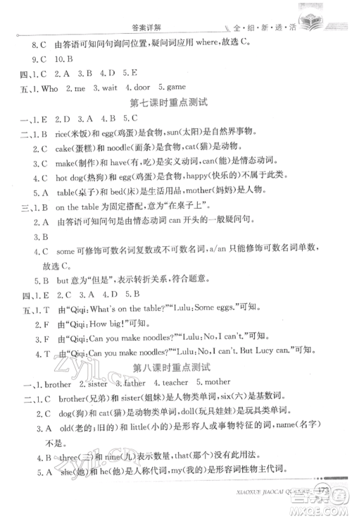 陕西人民教育出版社2022小学教材全解三年级起点三年级英语下册科普版参考答案