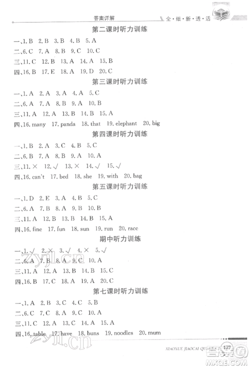 陕西人民教育出版社2022小学教材全解三年级起点三年级英语下册科普版参考答案