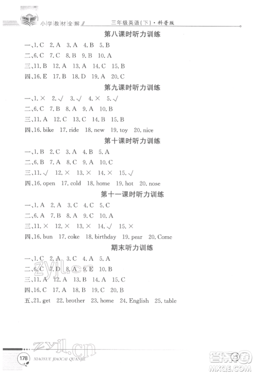 陕西人民教育出版社2022小学教材全解三年级起点三年级英语下册科普版参考答案