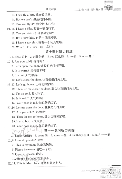 陕西人民教育出版社2022小学教材全解三年级起点三年级英语下册科普版参考答案