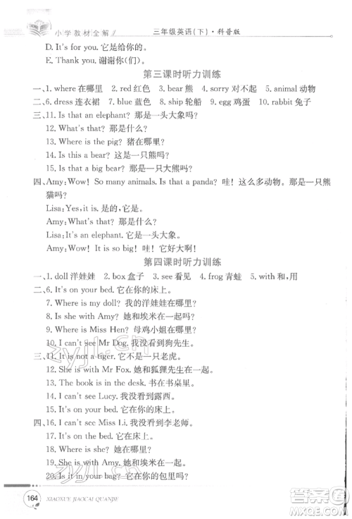 陕西人民教育出版社2022小学教材全解三年级起点三年级英语下册科普版参考答案