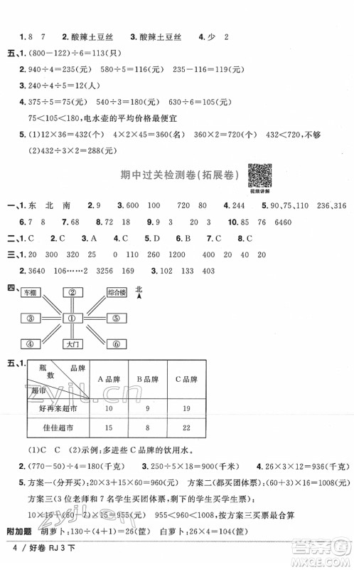 江西教育出版社2022阳光同学一线名师全优好卷单元标准卷+期末复习卷三年级数学下册RJ人教版答案 江西教育出版社2022阳光同学一线名师全优好卷单元标准卷+期末复习卷三年级数学下册RJ人教版答案
