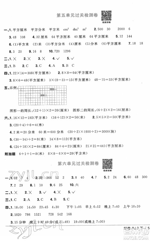 江西教育出版社2022阳光同学一线名师全优好卷单元标准卷+期末复习卷三年级数学下册RJ人教版答案 江西教育出版社2022阳光同学一线名师全优好卷单元标准卷+期末复习卷三年级数学下册RJ人教版答案