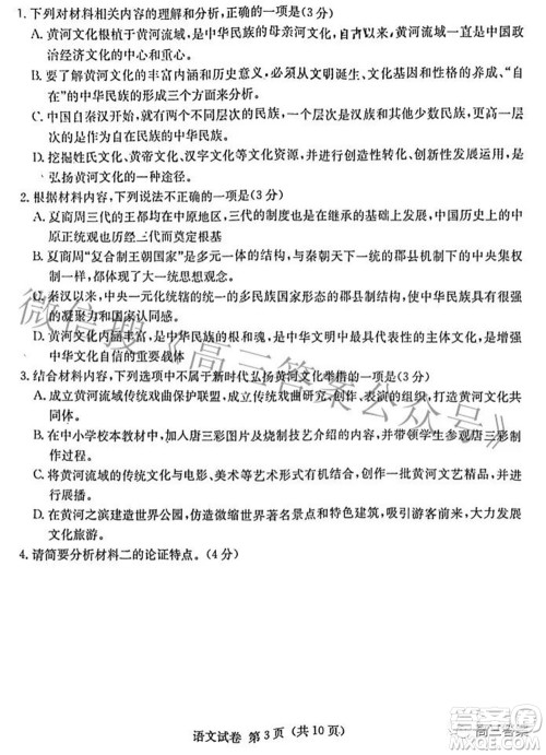 2022届湖南新高考教学教研联盟高三第一次联考语文试题及答案