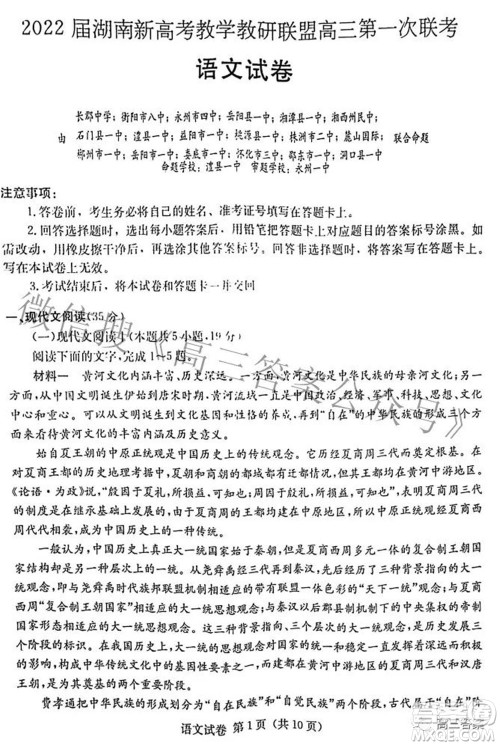 2022届湖南新高考教学教研联盟高三第一次联考语文试题及答案