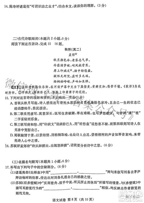2022届湖南新高考教学教研联盟高三第一次联考语文试题及答案