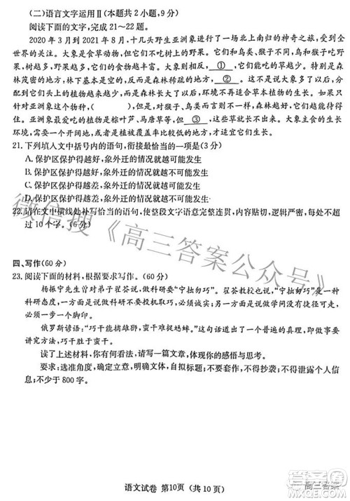 2022届湖南新高考教学教研联盟高三第一次联考语文试题及答案