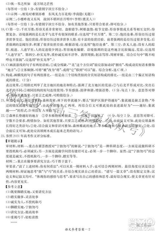 2022届湖南新高考教学教研联盟高三第一次联考语文试题及答案